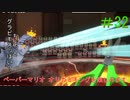 [実況]ペーパーマリオオリガミキングを楽しみますpart32