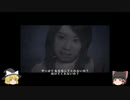 【ゆっくり解説】SIREN2 part2