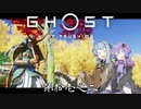 【VOICEROID実況】茜はお侍様になるようですpart11.2