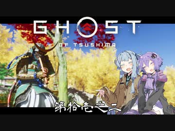 【VOICEROID実況】茜はお侍様になるようですpart11.2