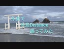 【ひとや】糸島Distance / アンジュルム【踊ってみた】