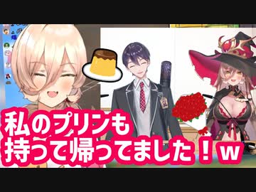 剣持が自分のプリンも持って帰ったことを教えてくれるおニュイ