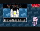 【マッスルファイト】誰の手も借りてはいけない団体戦35　ペンタゴン編【結月ゆかり実況】