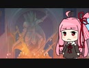【Dead Cells】うかつな茜の探索記 #8