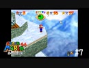 【スーパーマリオ３Dコレクション】のんびりプレイ #7