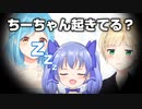 モイラ様の声が心地良過ぎてあくびが止まらないちーちゃんまとめ