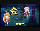 [VOICEROID実況] ゆかマキ無人島生活 #7