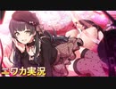 【オ♡フ♡レ♡コ】ニワカＰが黛冬優子のコミュを読む【シャニマス】