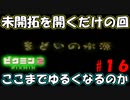 【ピクミン2】未開拓の地に行きます【実況プレイ】１６日目