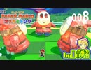 ロボ勇者の、ペーパーマリオオリガミキング実況008【VTuber】