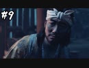 武士道を胸にTsushimaを取り戻せ その9【Ghost of Tsushima実況】