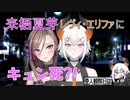 来栖夏芽、レヴィ・エリファにキュン死？