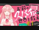 消えたVtuberの謎!!『お前のスパチャで世界を救え』＃1