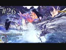 【実況】「残り5分の死闘」独りで狩りつくすMHWI2期 [part26]