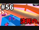 【ゆっくり実況】「アプデ後」Fall guys 風雲た〇し城なバトルロイヤルゲー Part56
