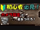 【Rocket League】カメラ設定解説【初心者向け】