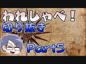 【切り抜き】われしゃべ！ 再編集【2018年03月10日】