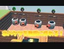 「Craftopia」畑に使えそうな水バケツを大量に作れる方法が見つかった！