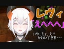 レヴィ「えへへへ」