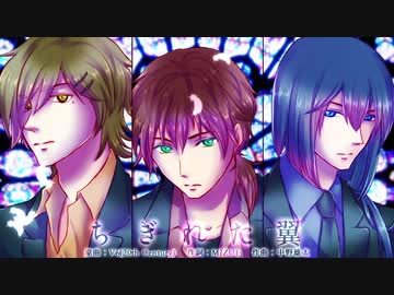 【UTAU】「ちぎれた翼」カバー【香味煎・海歌シン・葵オオルリ】