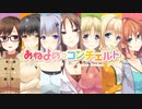 サクッと聴けるゲームBGM集[エロゲソング編]vol.253 Astilbe x arendsii songs「Brand new focus」「 小悪魔SMILE☆」「LOVEコンチェルト」