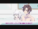 ボイチェビの精神年齢と肉体年齢を一致させたらこんな感じじゃね？その1「お風呂」