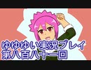 全員集合！　結城友奈は勇者である　花結いのきらめき実況プレイpart881