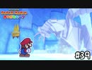 【実況】こっちには火ガミ様がいるんだぞ!!!　#39【ペーパーマリオ オリガミキング】