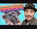 パックだけでデッキ組んで対戦したら奇跡が起きた!!!【デュエマ / 対戦】