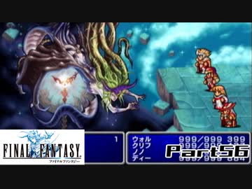 【FF1】真剣に楽しむPSP版FINAL FANTASY実況プレイPart56