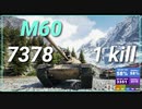 【WOT】【Map解説無】【MT】M60 7383 おまけ有