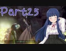 【ゆっくり実況プレイ】　におーのに！-25　【雪美ちゃん家のゲーム部屋】