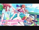 アイドルマスターシャイニーカラーズ【シャニマス】実況プレイpart334【ナツイロ☆アフタースクール】