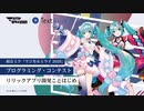 【初音ミク「マジカルミライ2020」プログラミング・コンテスト】 リリックアプリ開発ことはじめ #mm2020procon