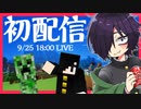 【マイクラ実況part2】地図を埋めよう！【Vtuber実況】