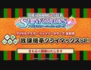 アイドルマスター シャイニーカラーズ生配信 ～一席いかが？放課後亭クライマックスSP！～ コメ有アーカイブ(1)