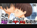【実況】これから一生隣に居続けられるか悩む(高校生)【キミキス】#８