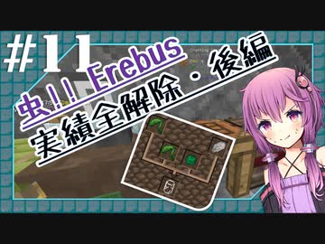 【Minecraft】Awakening SoD #11 「Erebus全実績解除・後編」