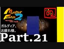 【モンスターファーム2】FIMBAの名人はIＭaの名人になれるのか？part.21【ゲーム実況】