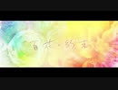 【歌ってみた】百花の約束 / ver.さとり