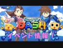 【ロックマンX DiVE】 ロックマンDASH コラボ イベント情報 【VOICEROID実況】