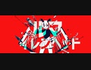 サイレンヘッドにルマ歌わせてみた