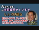 「Preview　The 池間哲郎チャンネル　 「愛された日本兵　村人が建てた慰霊塔　毎年、行われる慰霊祭　ここを知ると誇りが出てくる」池間哲郎　AJER2020.9.30(3)
