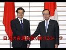 【売国奴列伝】 中国にガス田を献上した福田政権を許すな!!