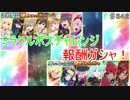 【テイルズオブザレイズ　TALES OF THE RAYS　実況】【ミラクルボスチャレンジ報酬ガシャ】ホクホク決戦＆オバレチケガシャ回すぞい！♯342