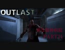 3密全てが揃う病院、それが「outlast」Part11