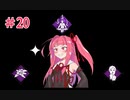 【Dead by Daylight】ポンコツな茜ちゃんの DBD がんばる！20！