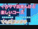 【マリオメーカー２】普通に楽しいコースが普通に楽しい！！！  圧倒的chたけちよchコラボ生配信切り抜き 視聴者さんからの難しいコースやおすすめコース