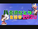 【アイドル部MMD】Success!!【八重沢なとり誕生祭2020】