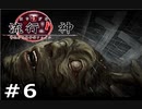 情念の塊から名付けられた青年の事件簿【流行り神】part6